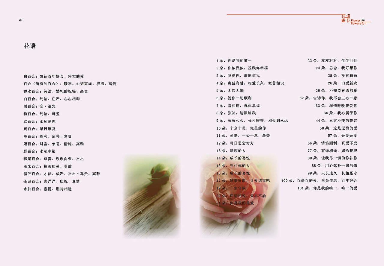 花语花趣书籍装帧设计