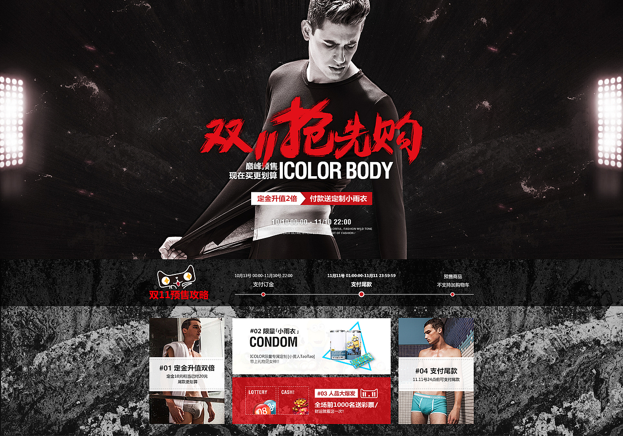 ICOLOR-viishow body 双11预售页面