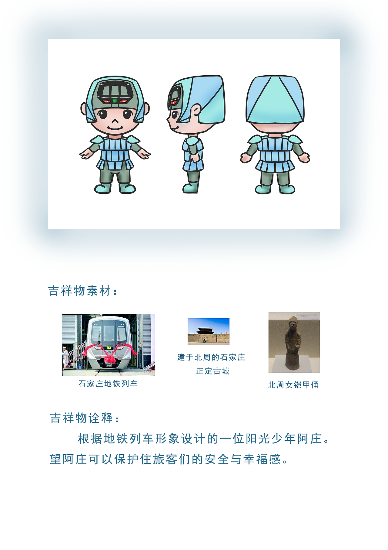 石家庄地铁吉祥物