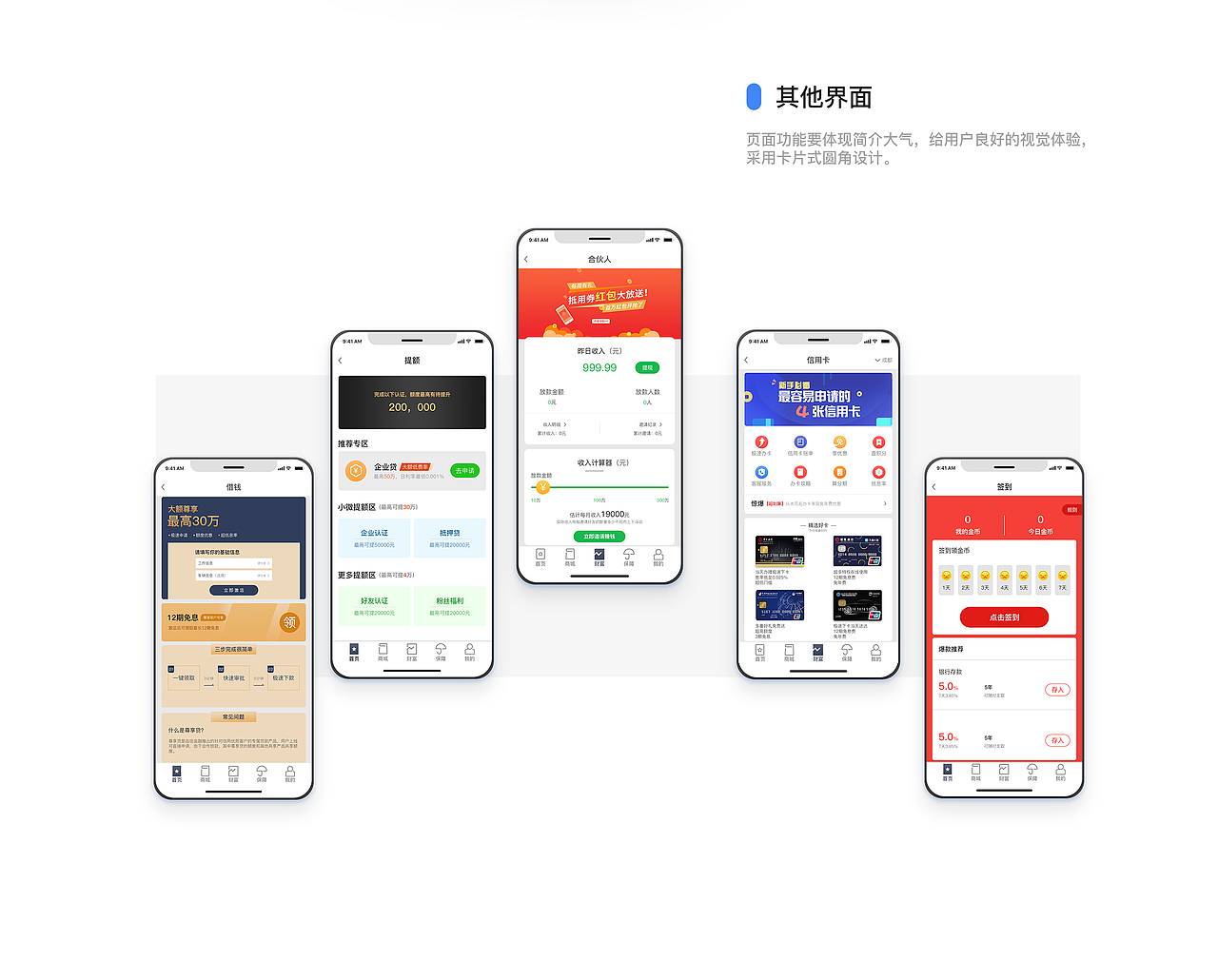 UI作品集（图ZMTkwMTI0MjYw） - APP界面 - 站酷设计师师兄plus原创素材 - 站酷ZCOOL