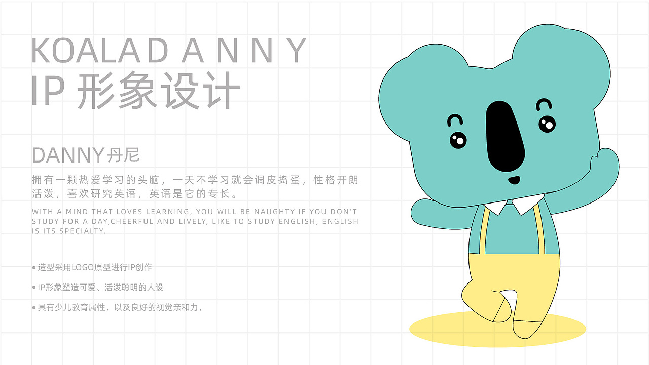 考拉丹尼少儿英语品牌设计
