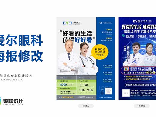 医院海报改稿
