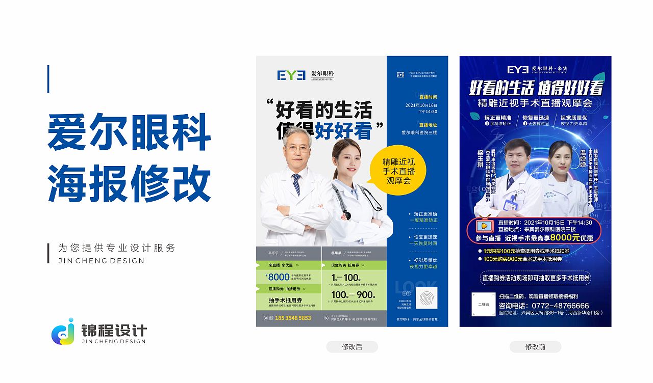医院海报改稿（图ZMjc0NDc4MjMy） - 海报 - 站酷设计师郝小敏原创素材 - 站酷ZCOOL