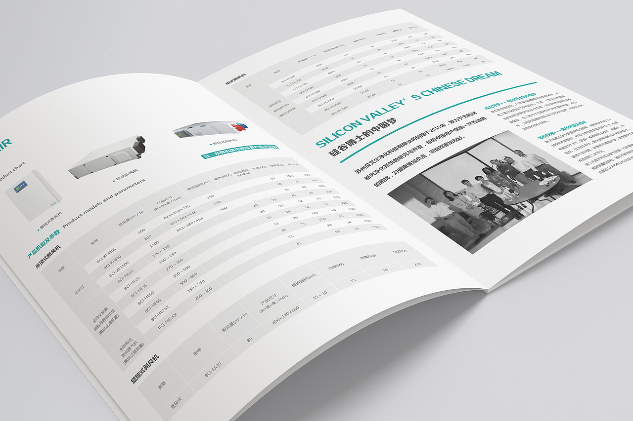 三体新风产品手册(宣传册)