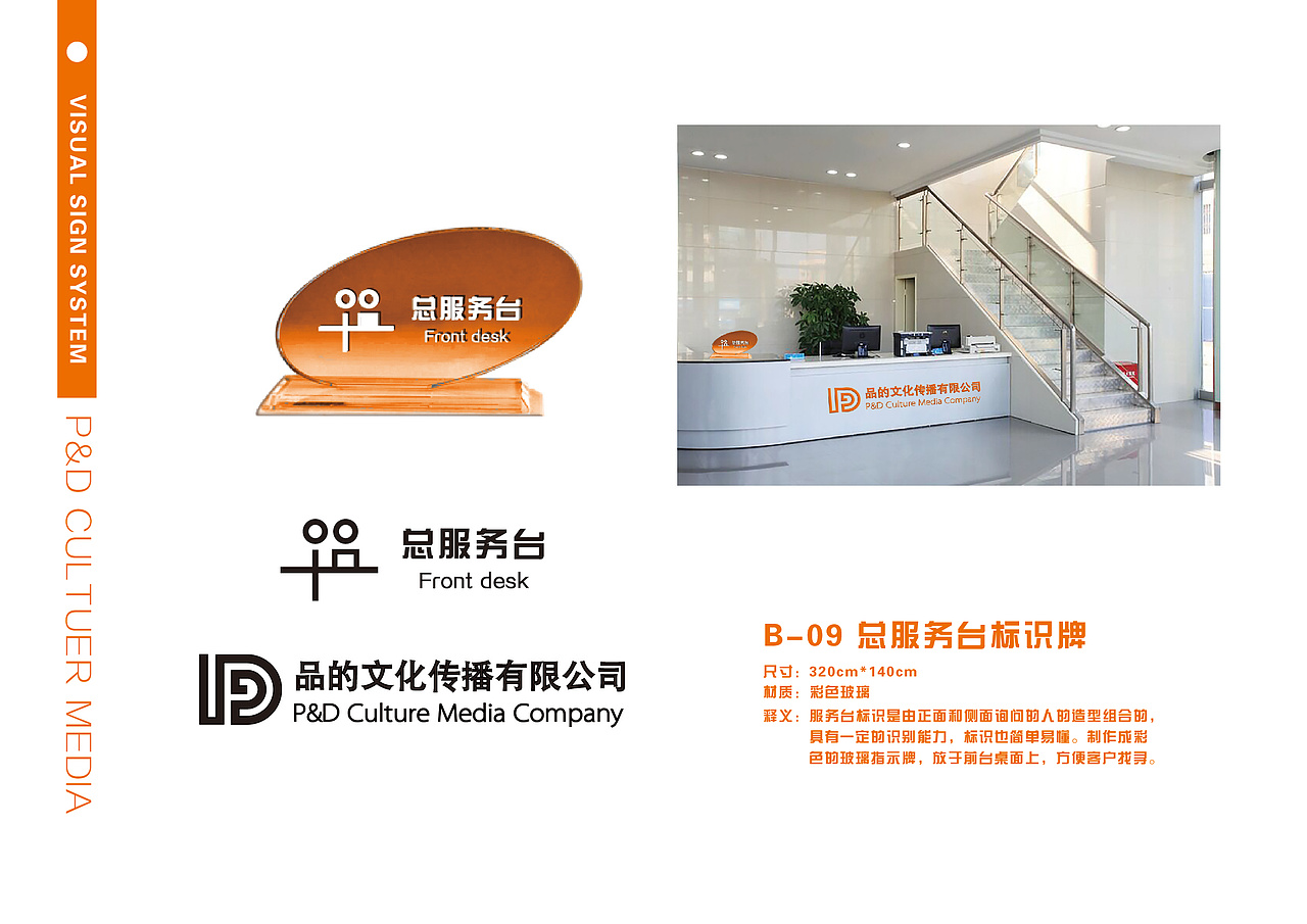 品文化传播有限公司(视觉导视系统设计)