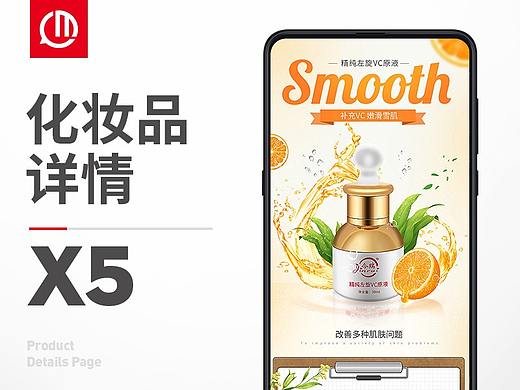 化妆品详情页 美妆 洗面奶 BB霜 精华 香皂 橄榄油