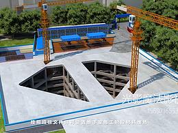 【施工動畫】建筑施工動畫 1更