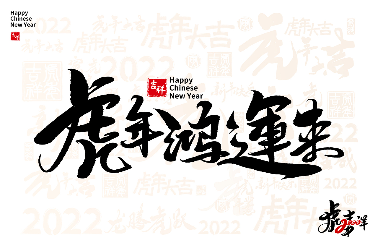 2022年虎年日历设计