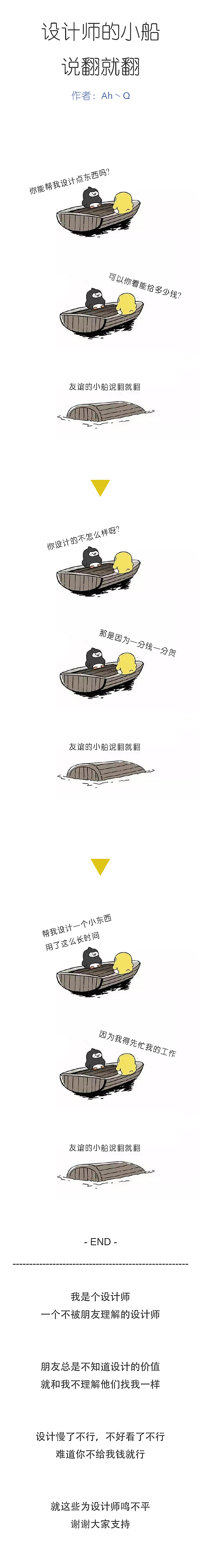 设计的小船说翻就翻（图ZNDY2NTI2MTY=） - 其他 - 站酷设计师Ah丶Q原创素材 - 站酷ZCOOL