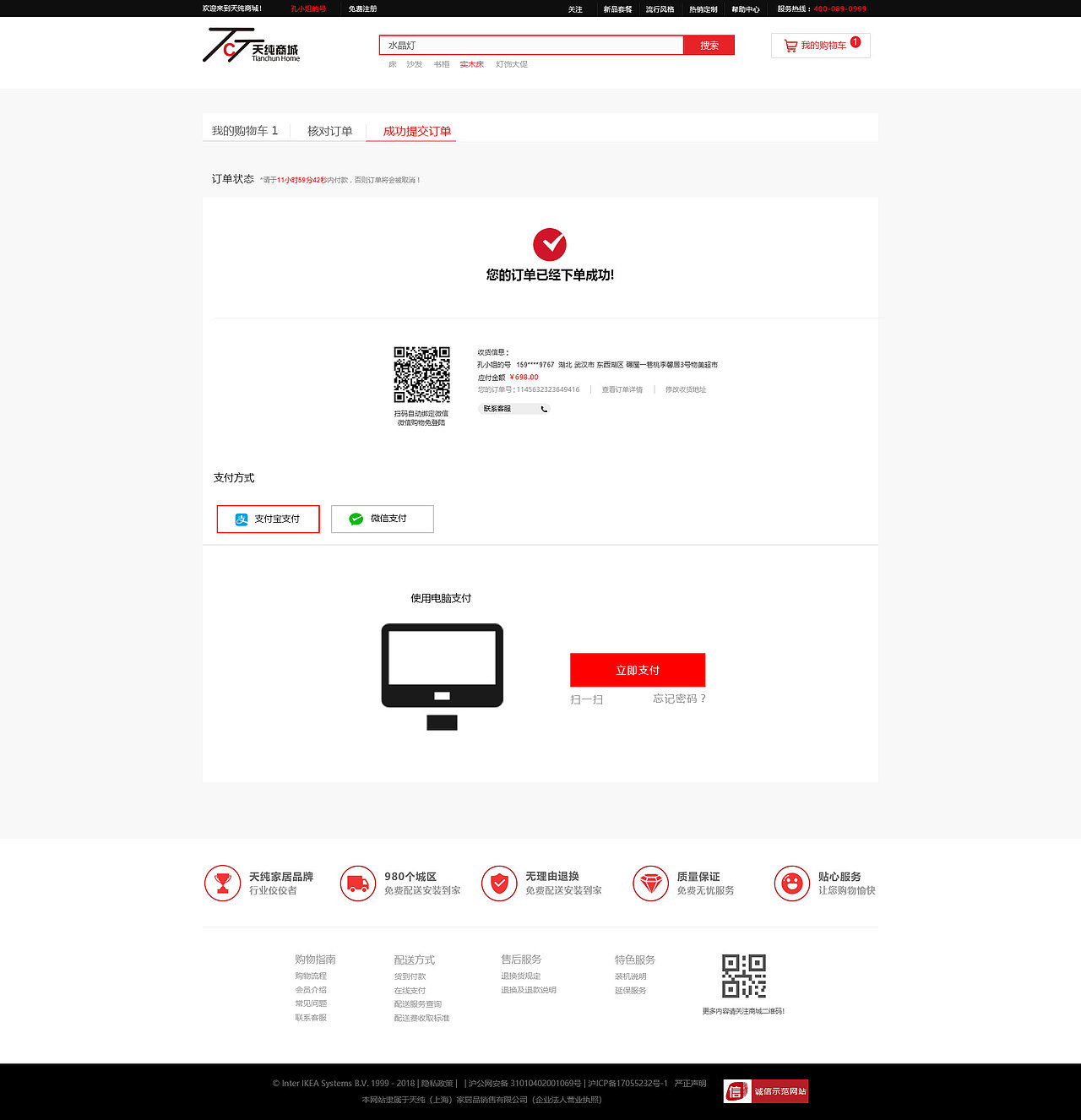 天纯-商城网站（图ZMTYwMzY0MDAw） - 电商 - 站酷设计师Alin_大仙原创素材 - 站酷ZCOOL