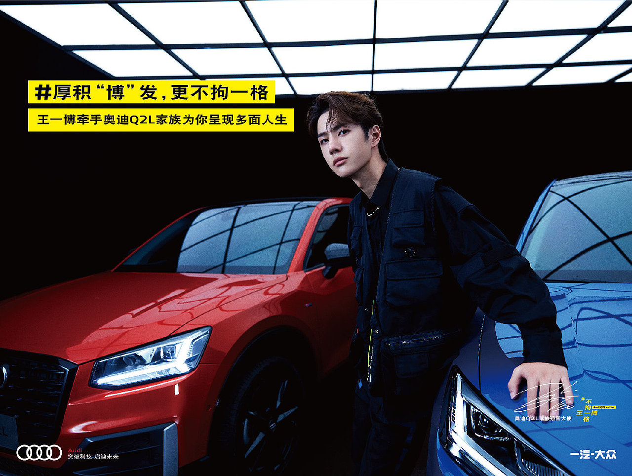 奥迪王一博