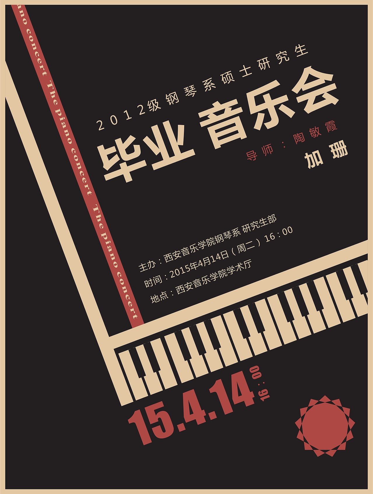 钢琴音乐海报/节目单/邀请函（图ZMjY1MDcxNDg=） - 宣传物料 - 站酷设计师苏苏品牌设计原创素材 - 站酷ZCOOL