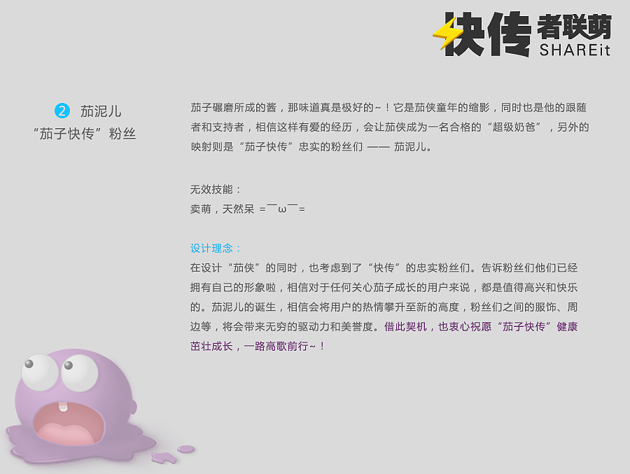 茄子快传形象设计-《快传者联萌》（图ZMzIwMzE5MzI=） - 品牌 - 站酷设计师yakey原创素材 - 站酷ZCOOL