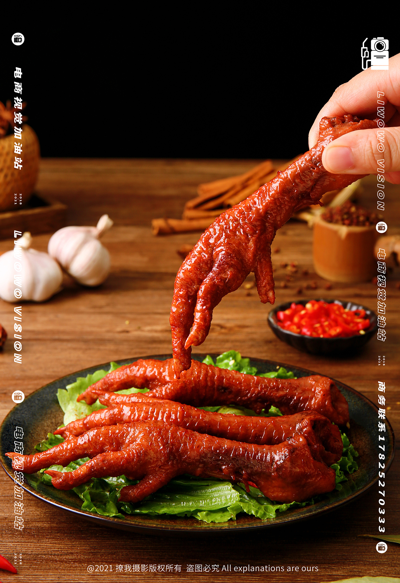 食品拍摄 | 虎皮凤爪 x 醋泡鸭爪 x liaowo vision