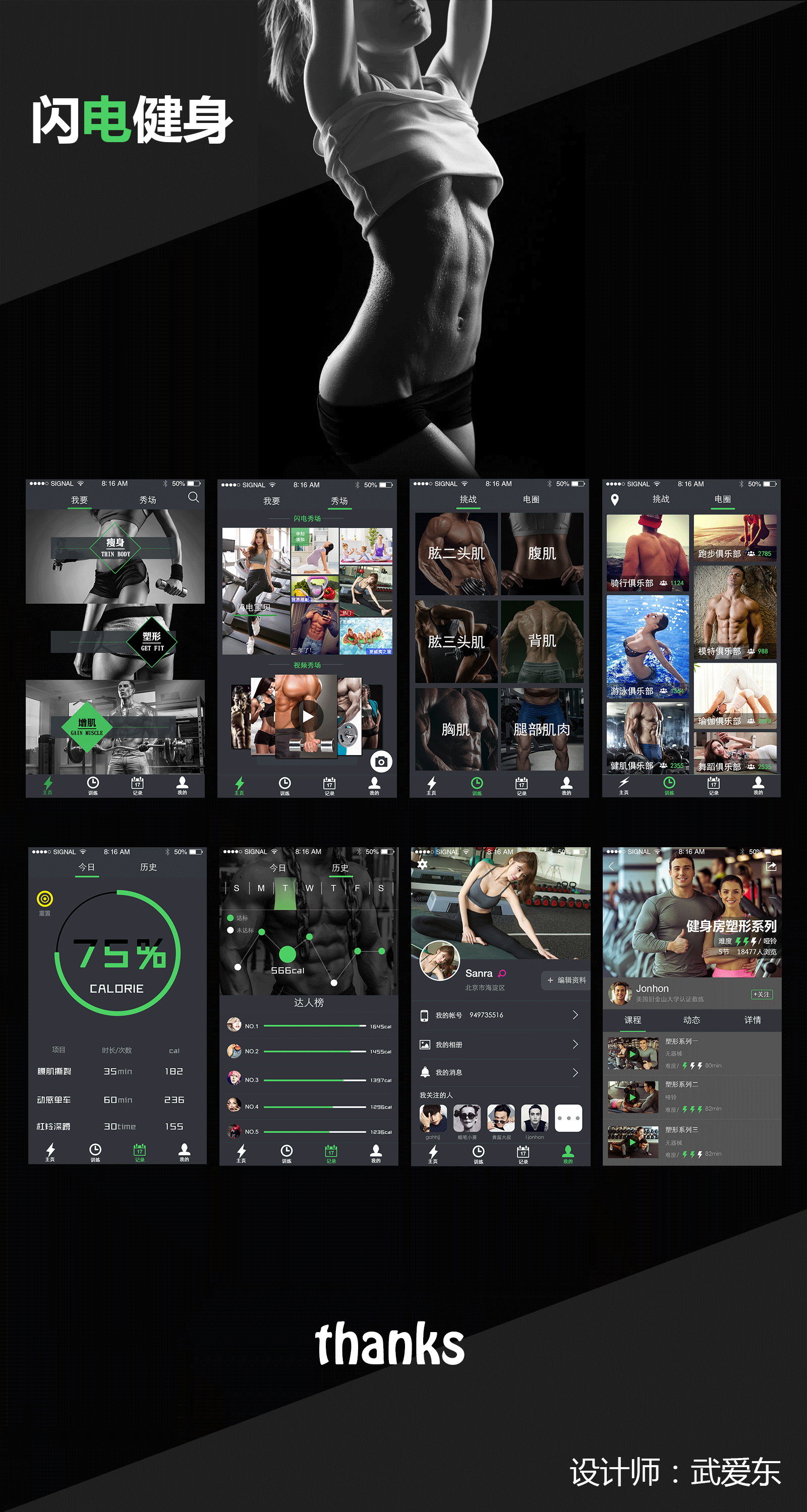 健身app（图ZNTczNjM1OTI=） - APP界面 - 站酷设计师我是一颗小小草啊原创素材 - 站酷ZCOOL