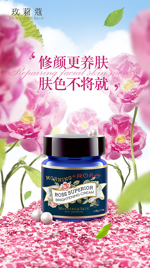 玫莉蔻美妆海报