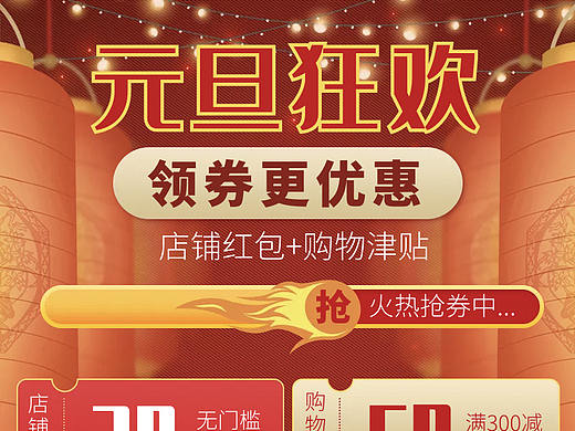 元旦优惠券主图