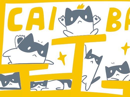 《猫崽菜包》表情包设计