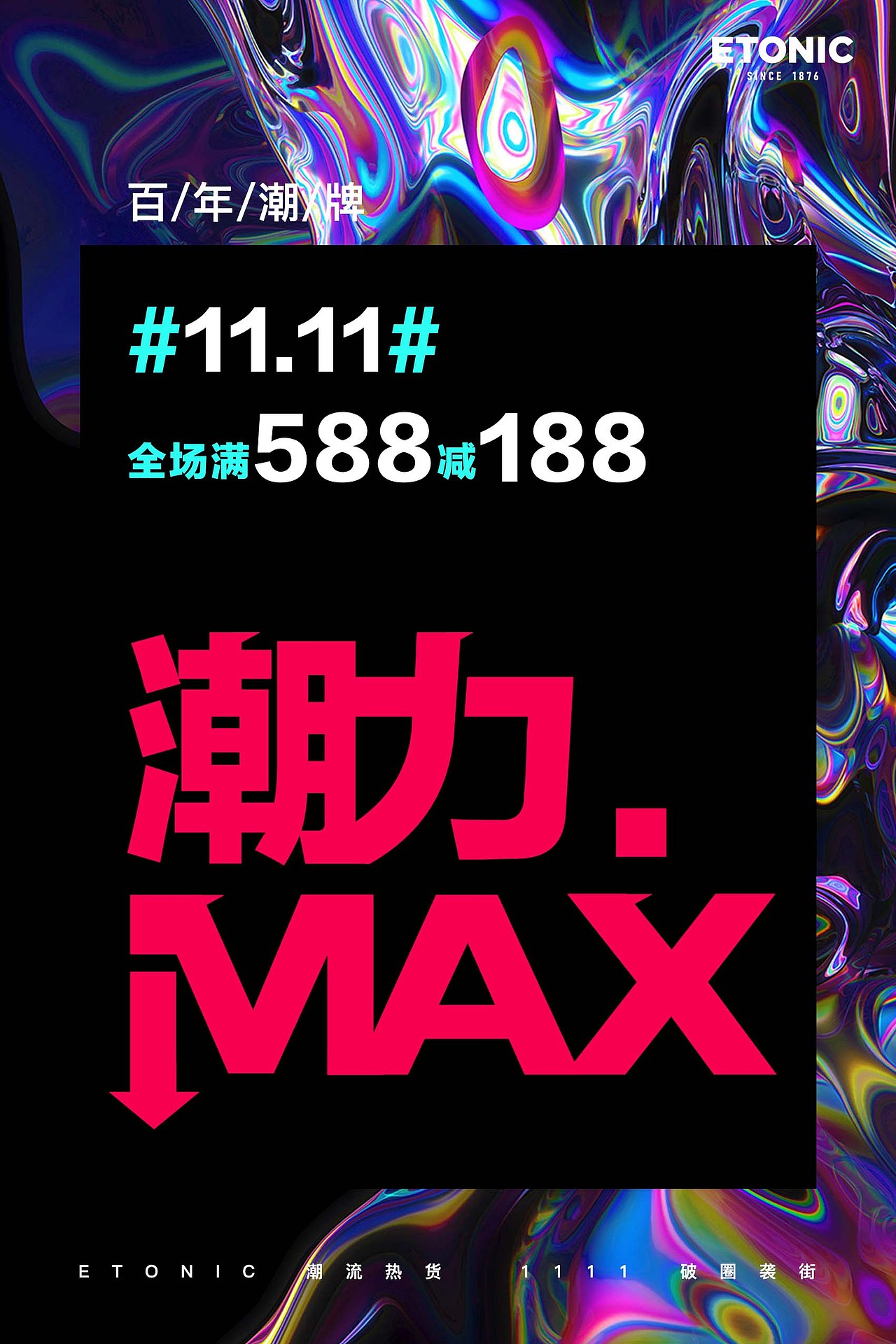 etonic运动潮牌kv|平面|海报|tdt只想不同_原创作品-站酷zcool