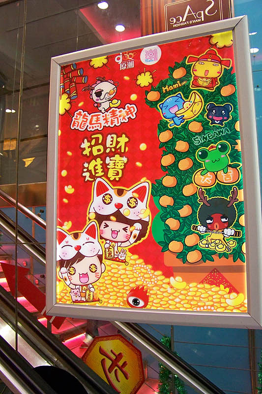 Mocmoc&Hami&Sinbawa x北京路潮楼春节主题创作