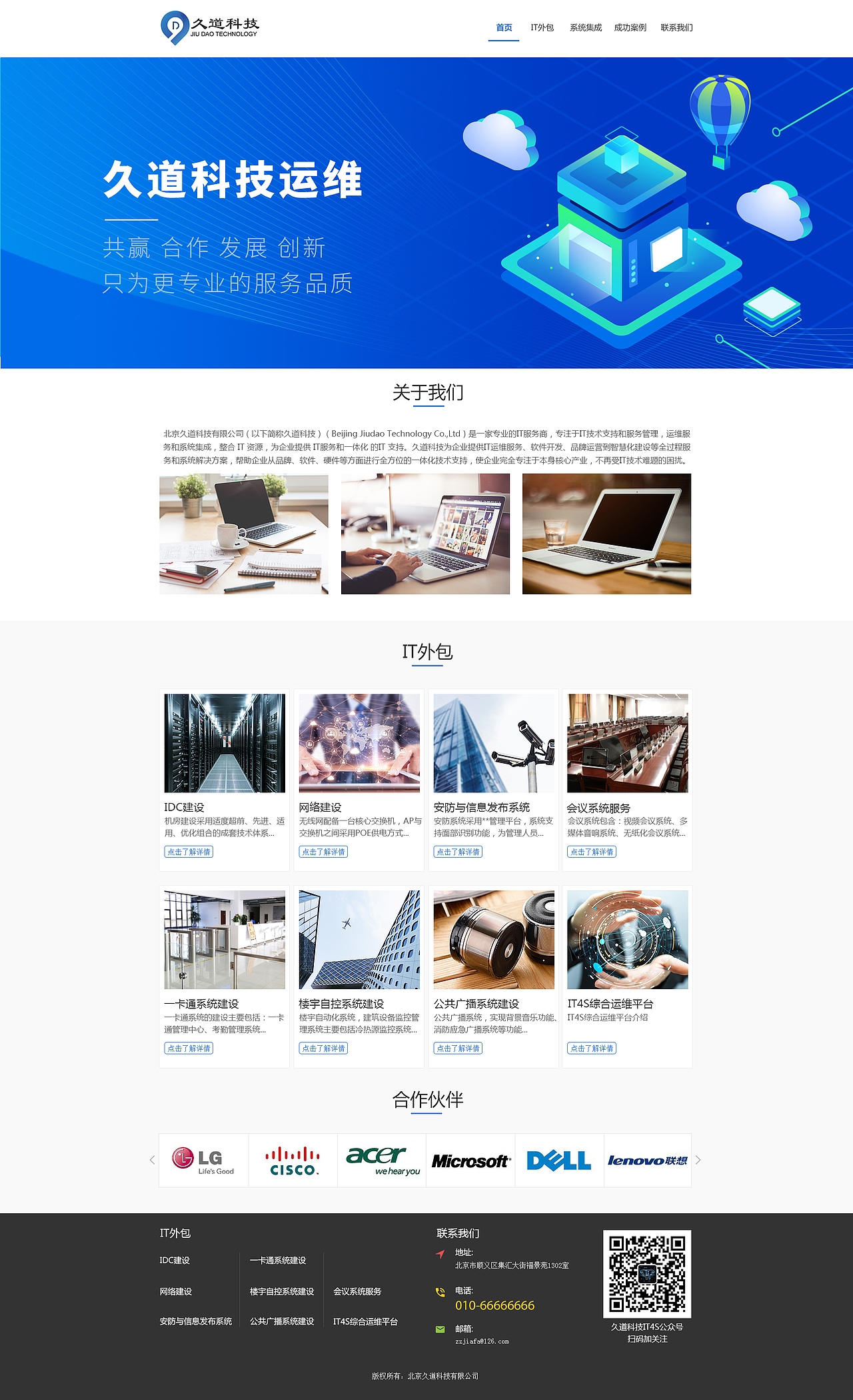 《久道科技》-网页及运维系统介绍（图ZMTg5NzgzODU2） - 企业官网 - 站酷设计师TIAN妞妞原创素材 - 站酷ZCOOL