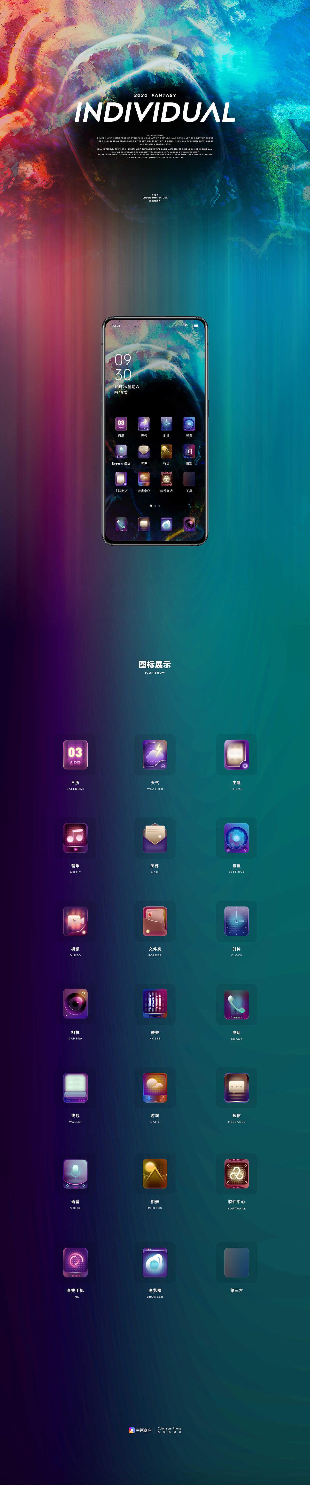 INDIVIDUAL FANTASY - OPPO主题设计大赛(图ZMjE5MDA1NTgw) - 主题/皮肤 - 站酷设计师EDDIEWU3原创素材 - 站酷ZCOOL