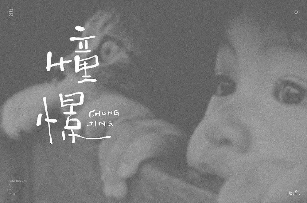 字体帮第1457篇（图ZMTk2MTY0OTIw） - 字体/字形 - 站酷设计师字体帮原创素材 - 站酷ZCOOL