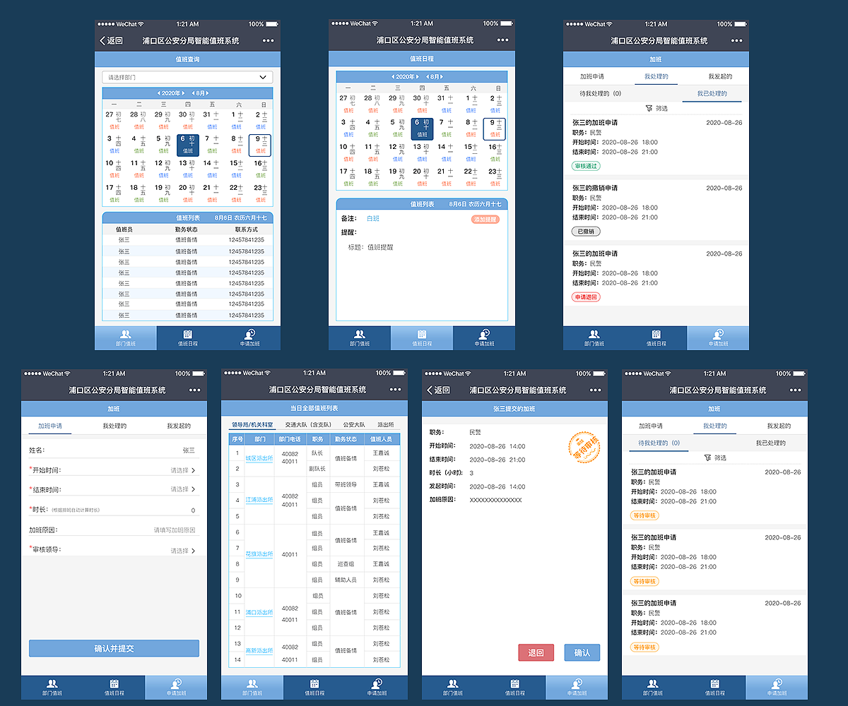 公安局智能排班系统