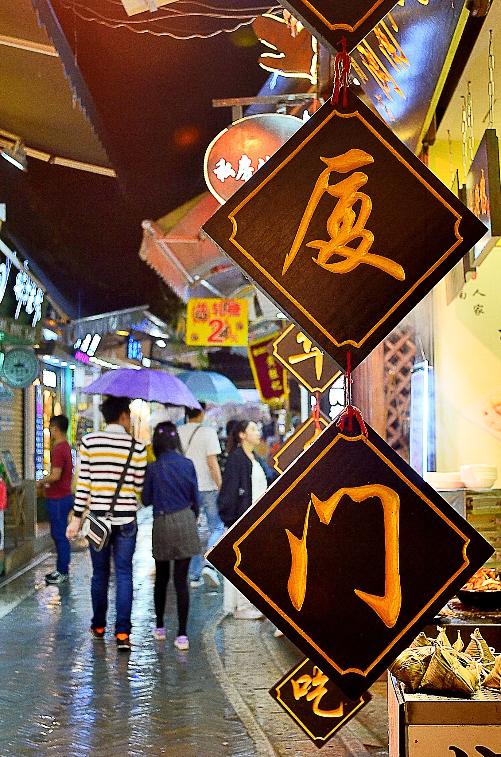 【厦门】雨夜曾厝垵