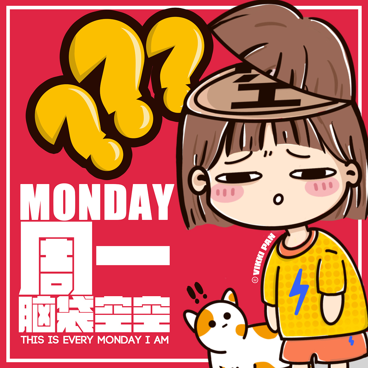 打工人的一星期状态