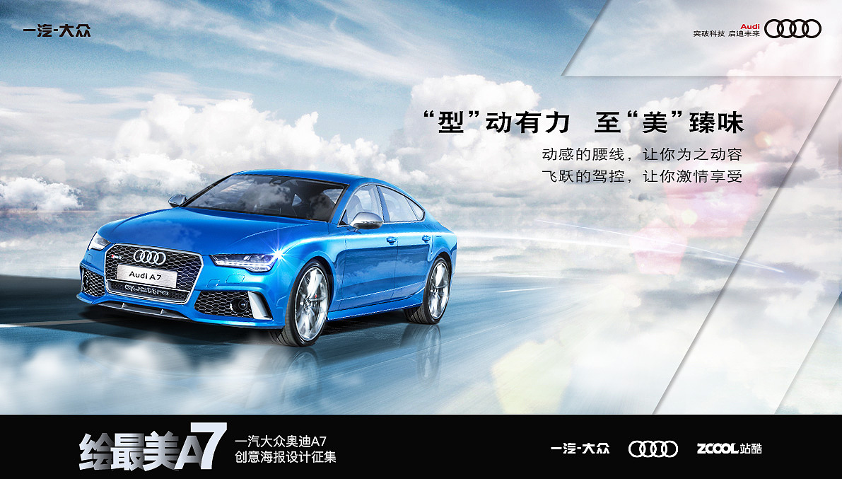 型,跃,至臻-奥迪a7