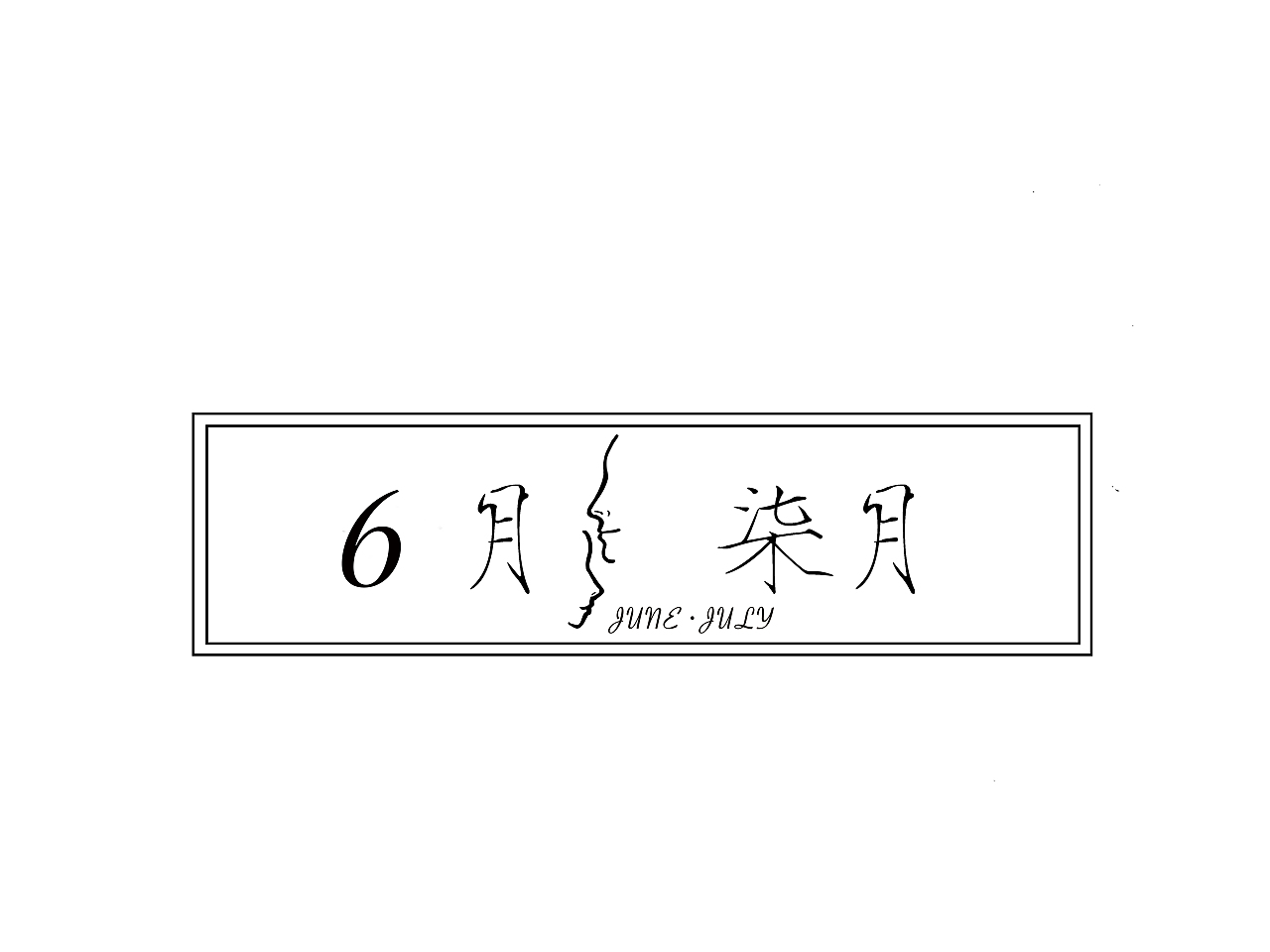 甜品店logo作品小集（图ZOTkzNTEzOTI=） - Logo - 站酷设计师攒钱回水星原创素材 - 站酷ZCOOL