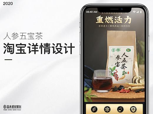 人参五宝茶详情