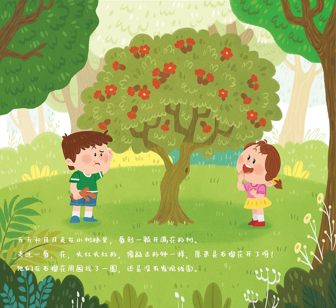 绘本《咦?这是什么?》