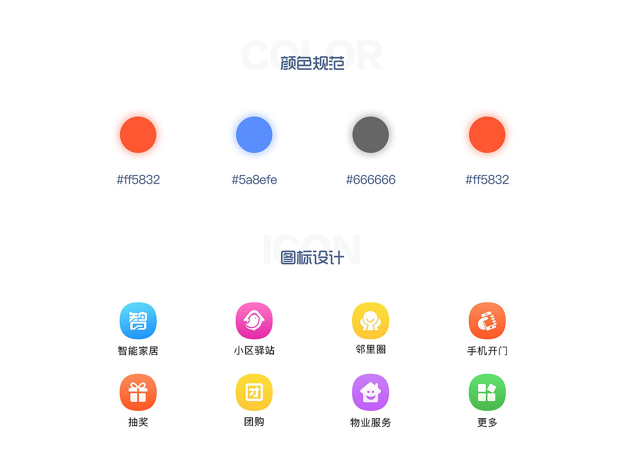 智慧社区app（图ZMTE3MTA3MzA4） - APP界面 - 站酷设计师lindandan原创素材 - 站酷ZCOOL