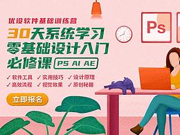 【前段时间设计】-优设招生长图