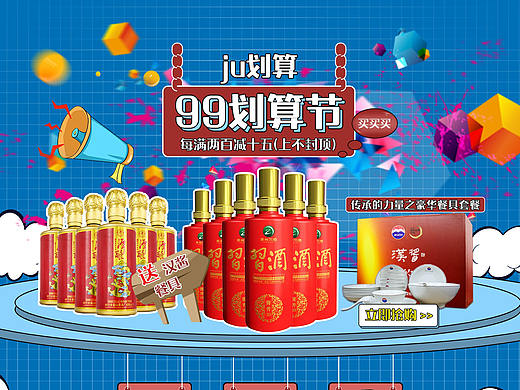 电商首页-划算节