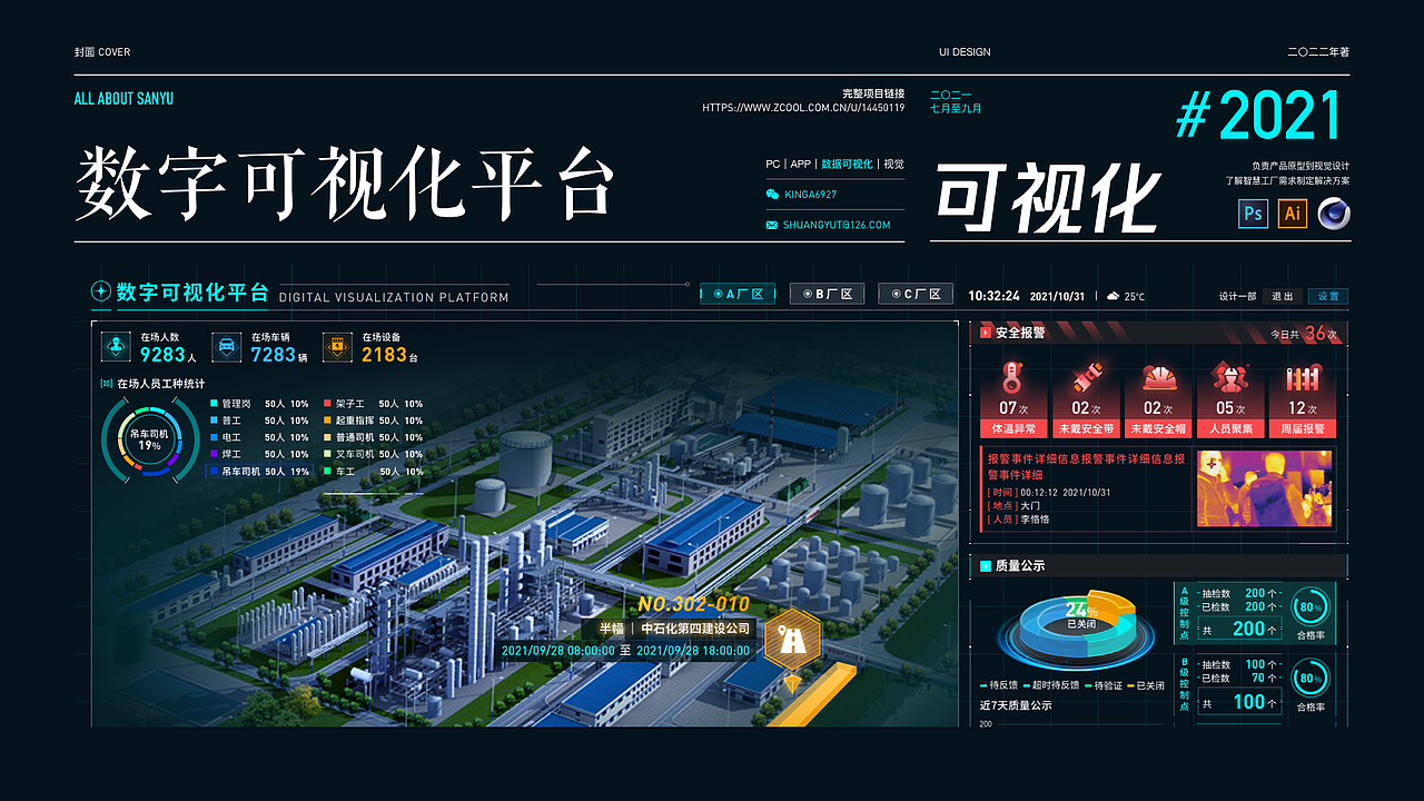 数字可视化平台（图ZMzI0NTM2NDI0） - 其他UI - 站酷设计师厚切有烟原创素材 - 站酷ZCOOL