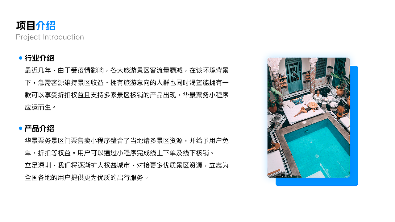 华景票务景区门票售卖小程序