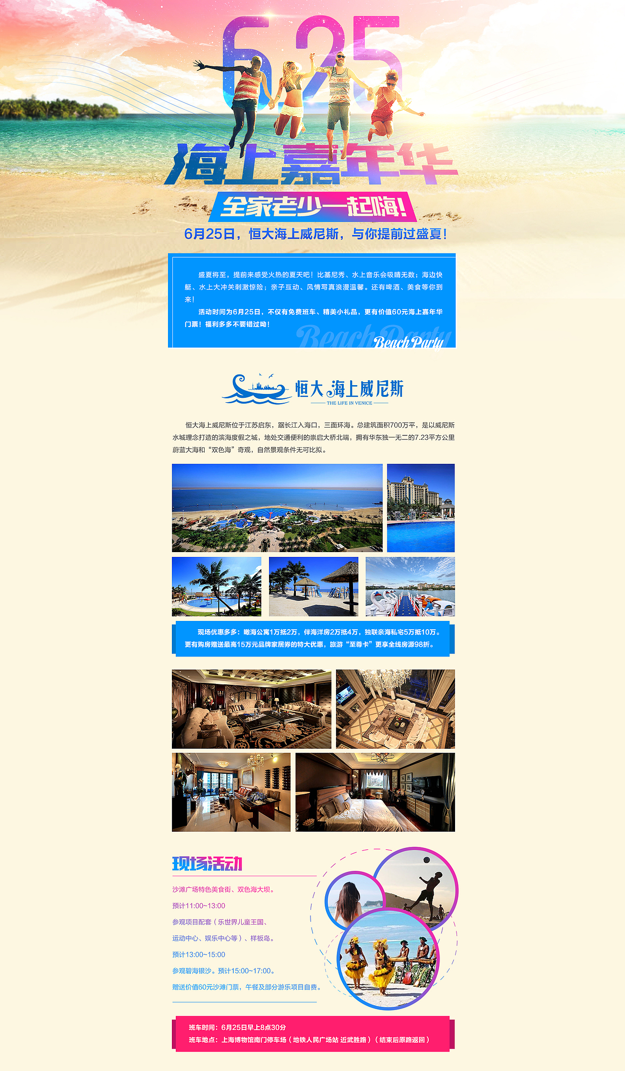 腾讯房产上海站 看房团专题 2个页面