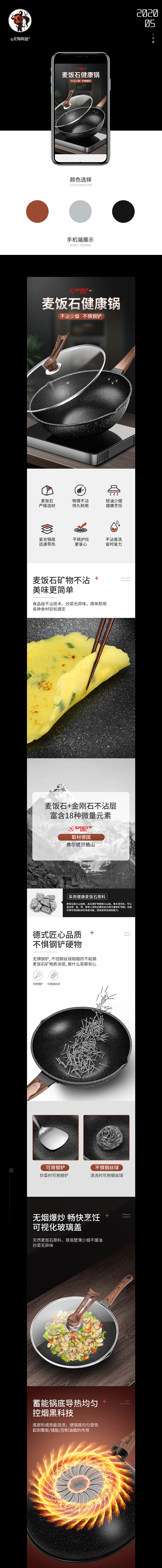 麦饭石炒锅 不粘锅（图ZMjEwMDMxMjI4） - 电商 - 站酷设计师北海有鱼Y原创素材 - 站酷ZCOOL