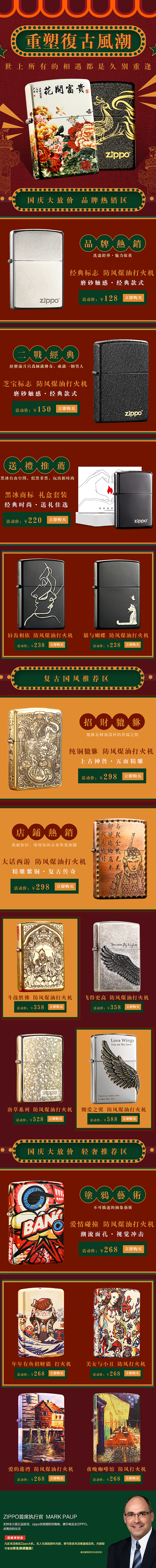 Zippo 页面