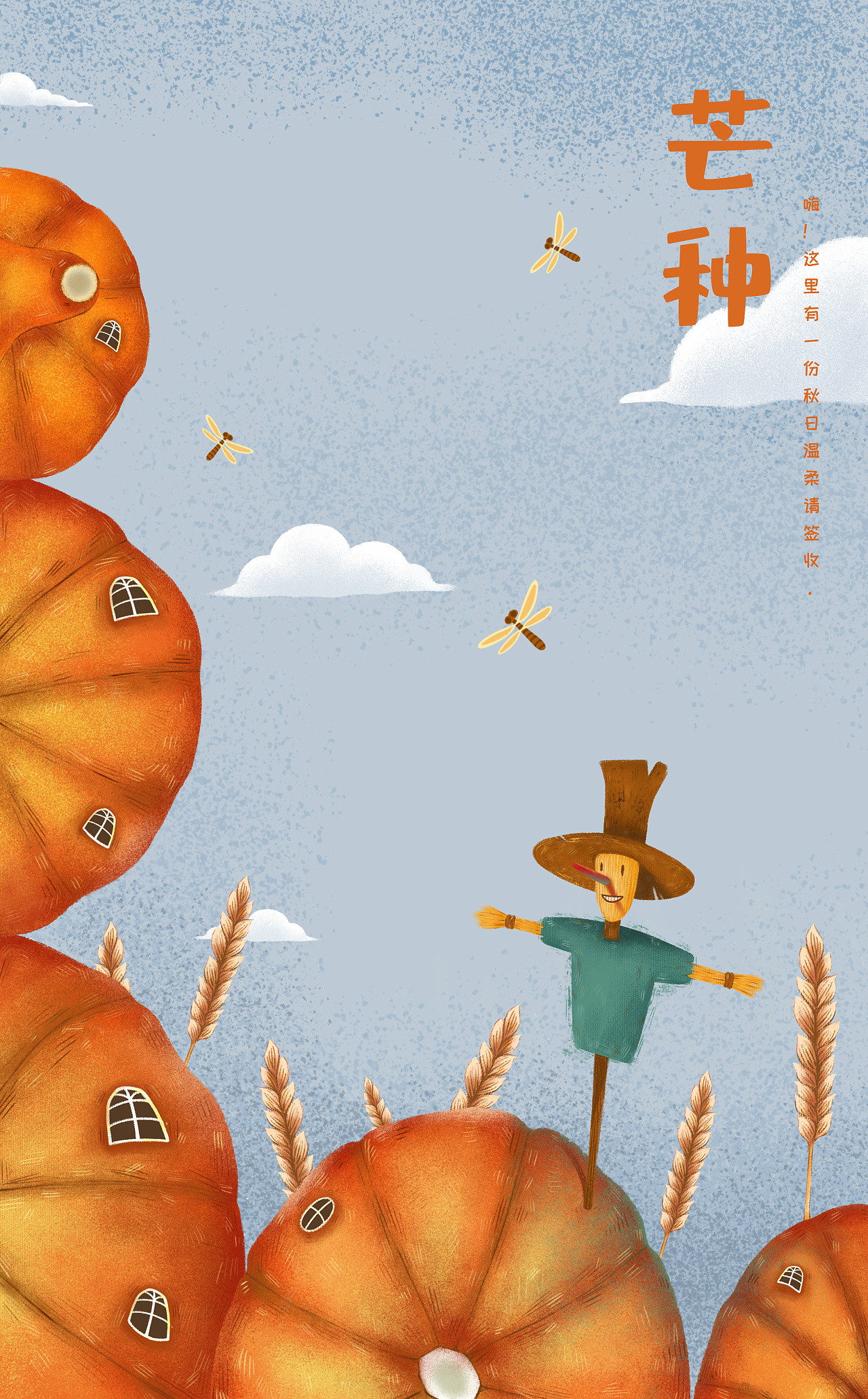 节气海报-南瓜村的稻草人|插画|商业插画|驳蚺 - 原创作品 - 站酷