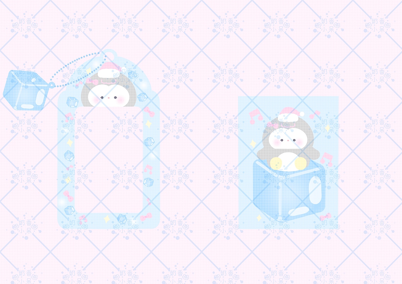 原创卡套｜可爱卡套｜小企鹅和她的冰镇睡衣派对