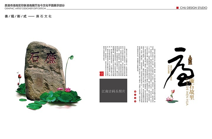 港南历史文化展厅提案文件2017年作品