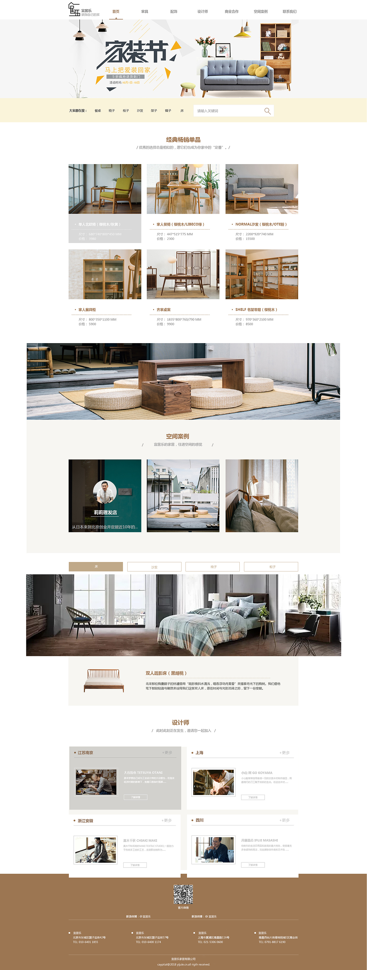 宜家居网页