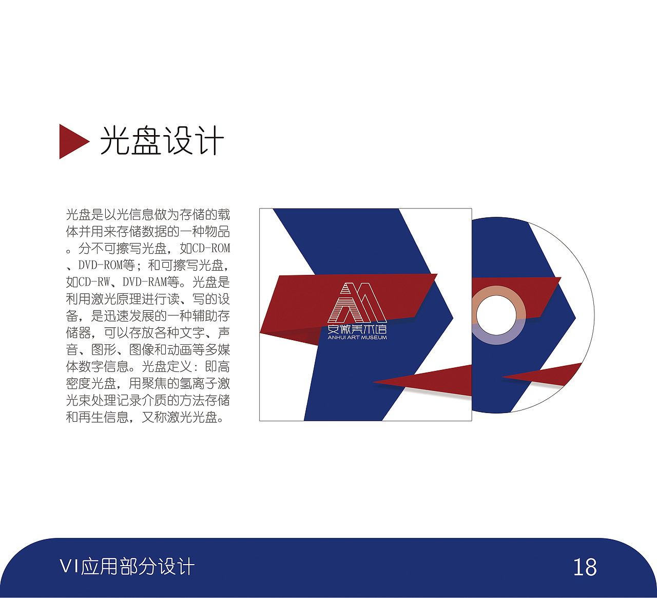 “安徽美术馆”视觉形象设计