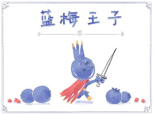 哦~~蓝莓