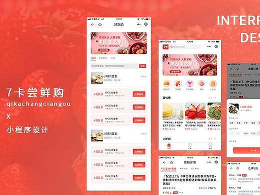 本地生活APPui拼团APP小程序ui商城APPui设计