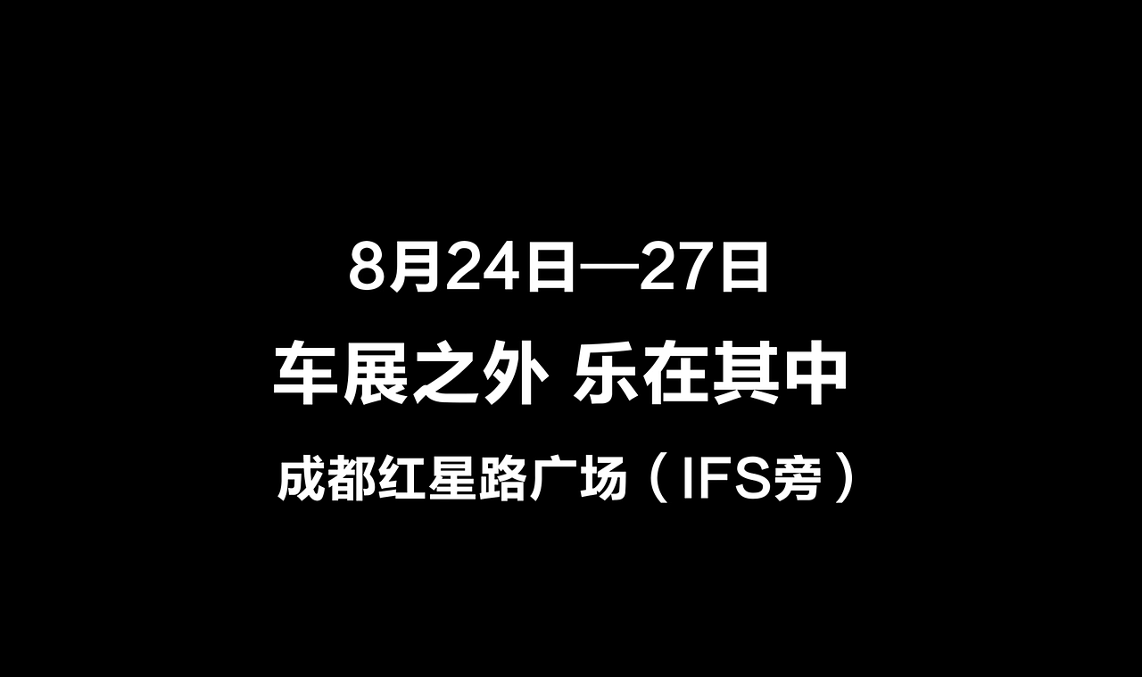 Lynk & Co 技术品鉴会预热小视频
